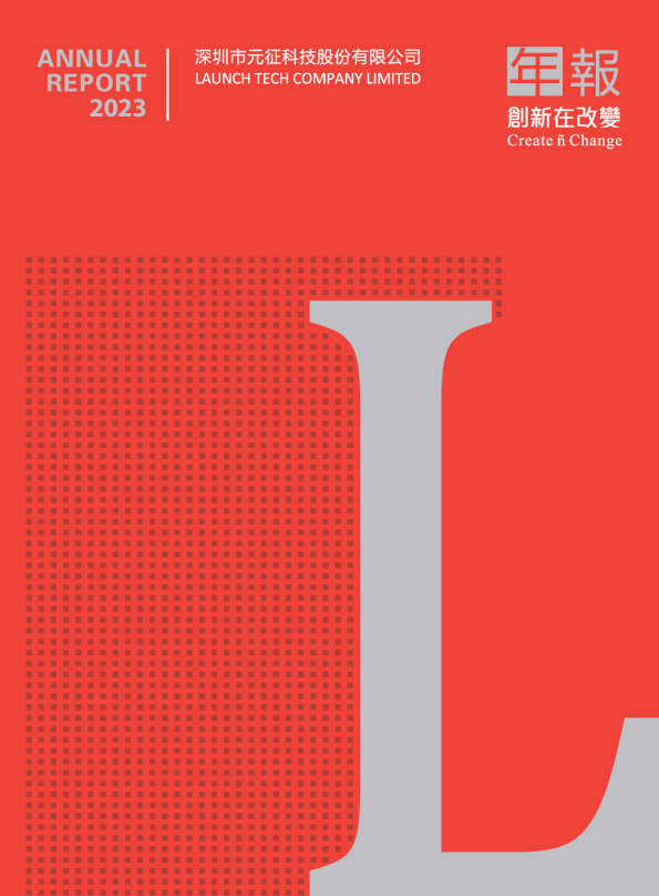 元征科技二零二三年年报