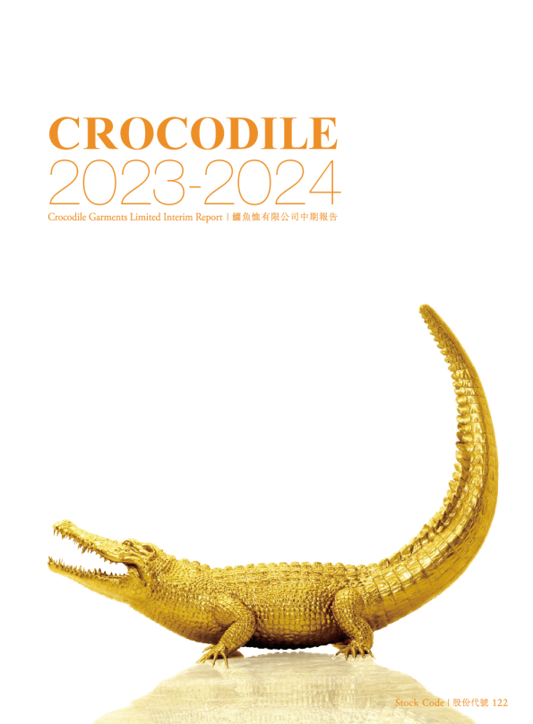 鳄鱼恤2023-2024中期报告