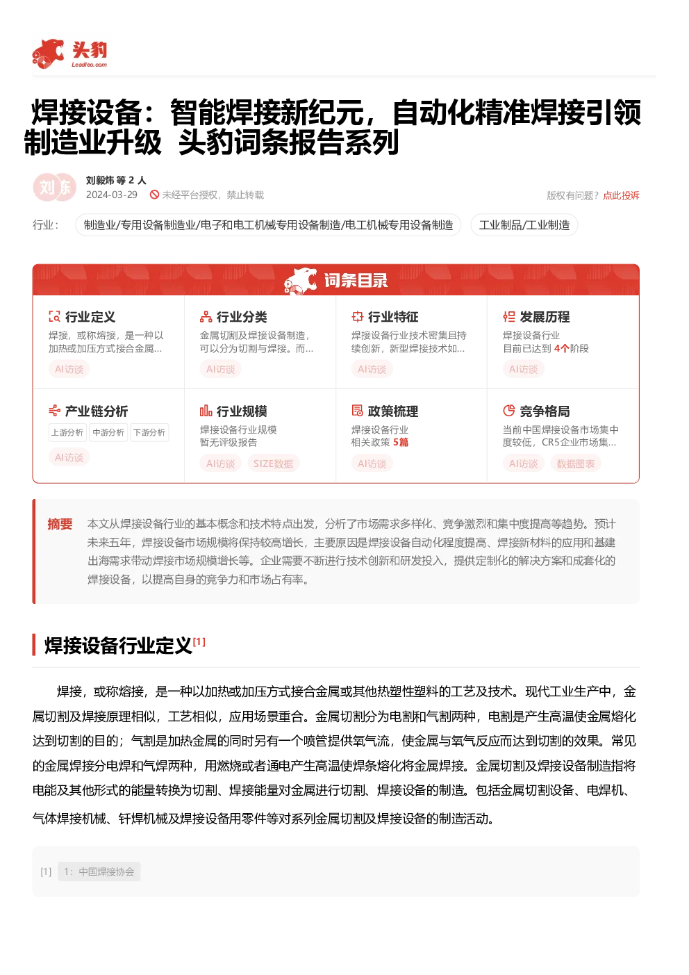 报告封面