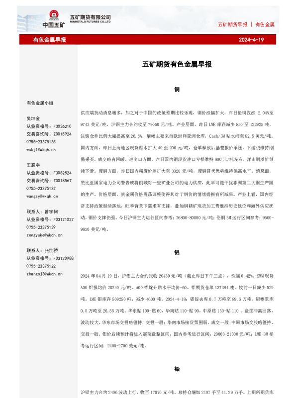 有色金属早报