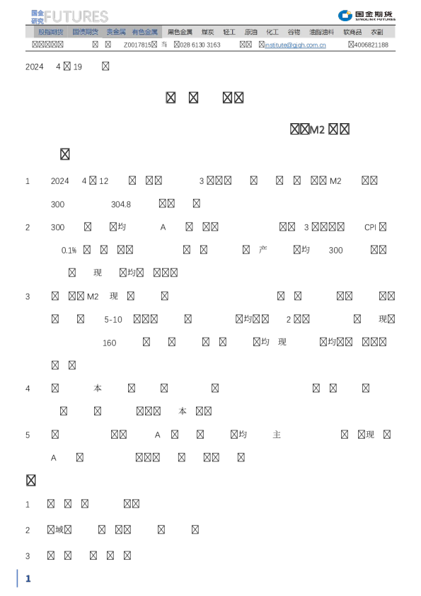 M2总量研究报告：探索消失的流动性