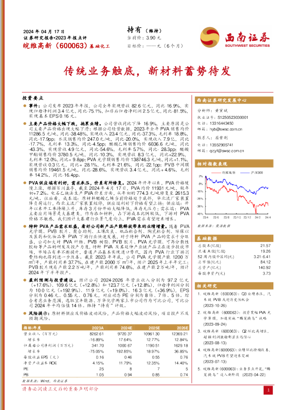 传统业务触底，新材料蓄势待发