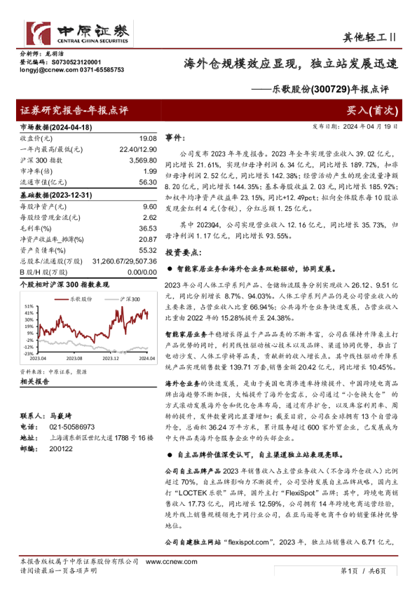 年报点评：海外仓规模效应显现，独立站发展迅速
