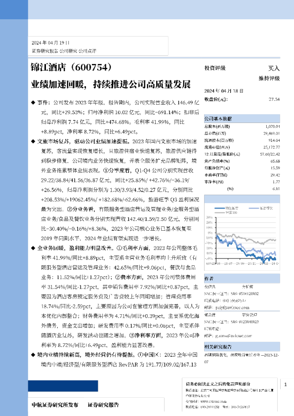业绩加速回暖，持续推进公司高质量发展