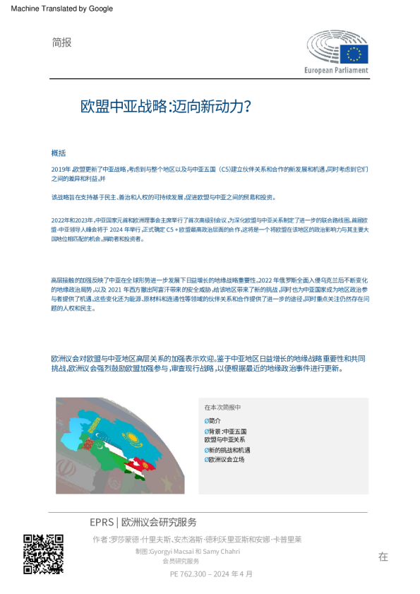 欧盟中亚战略：迈向新势头？