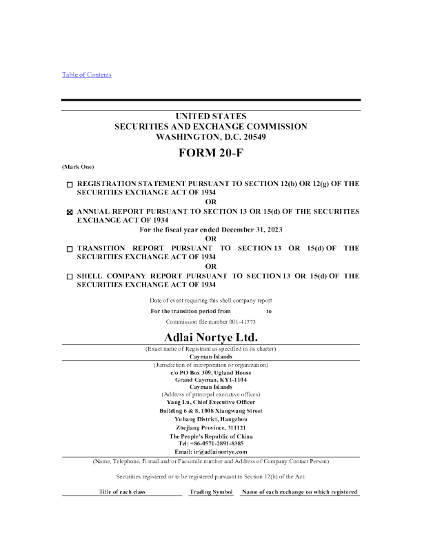 阿诺医药2023年度报告