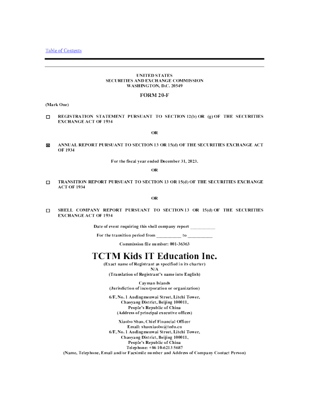 童程童美2023年度报告