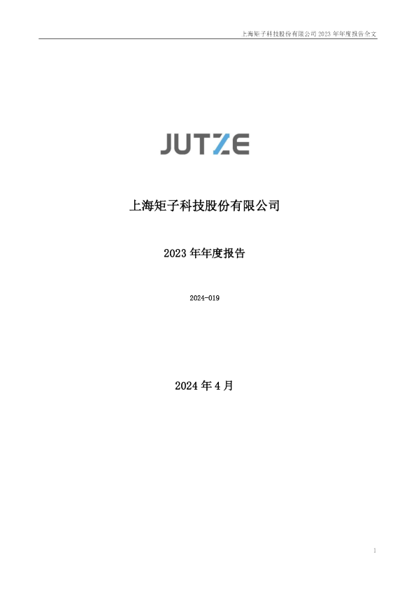 矩子科技：2023年年度报告