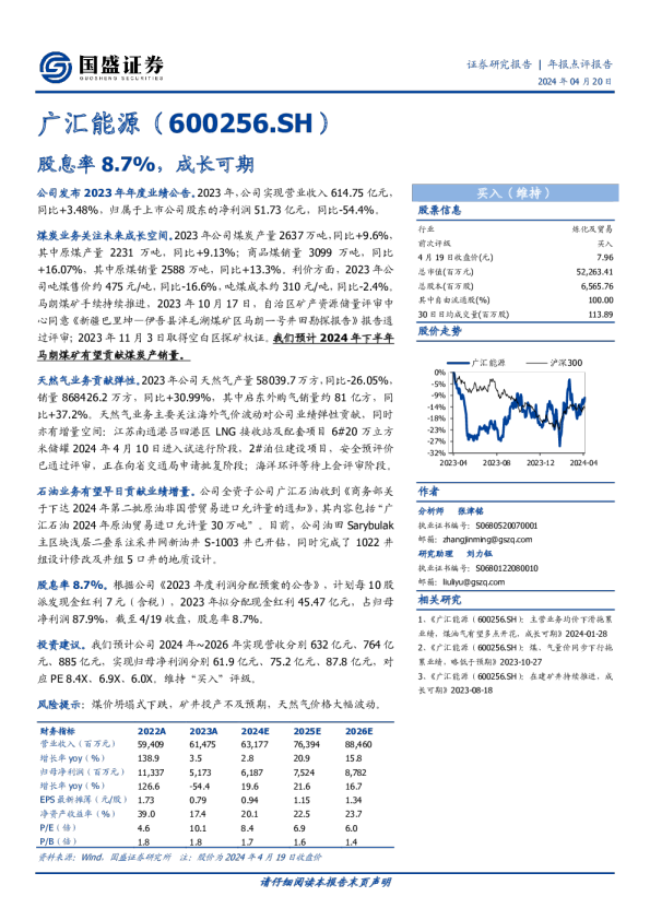 年报点评报告：股息率8.7%，成长可期
