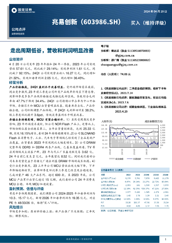 走出周期低谷，营收和利润明显改善