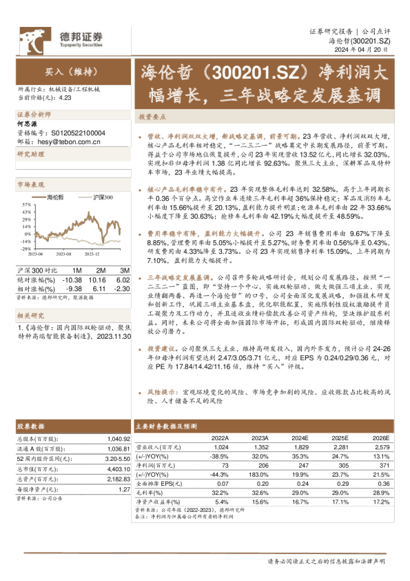 净利润大幅增长，三年战略定发展基调
