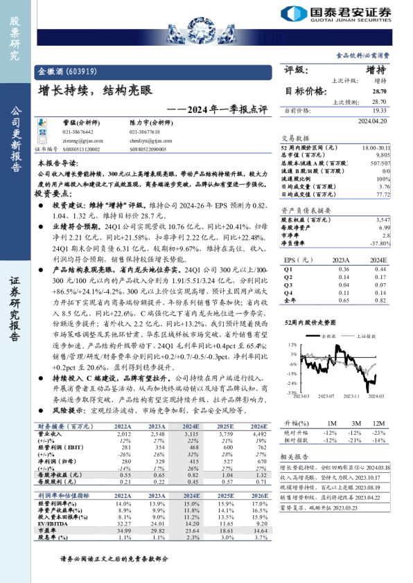 2024年一季报点评：增长持续，结构亮眼