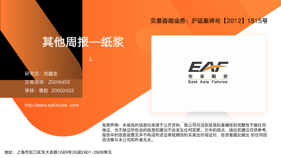 其他周报—纸浆