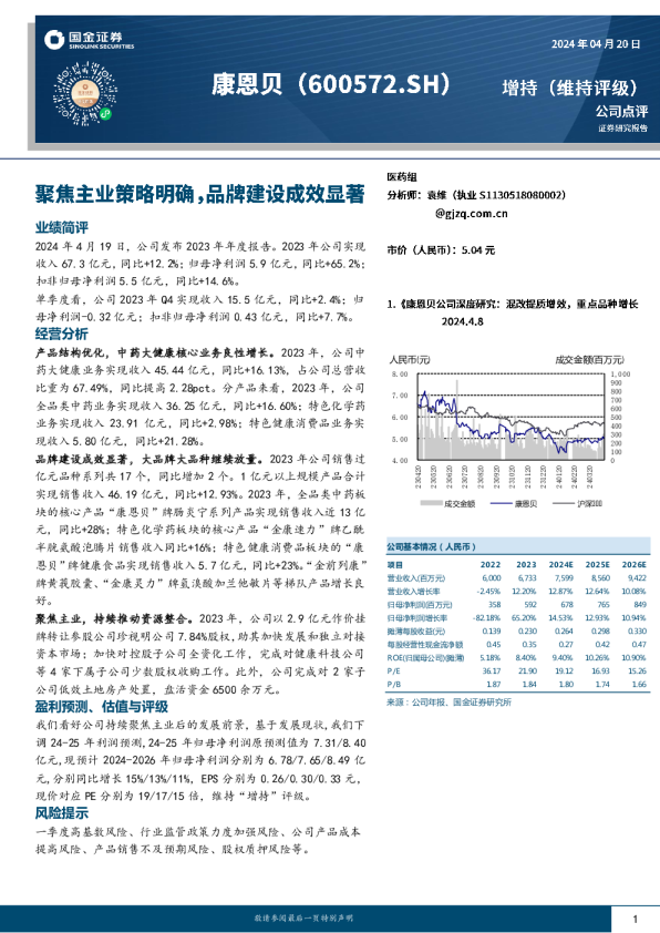 公司点评：聚焦主业策略明确，品牌建设成效显著