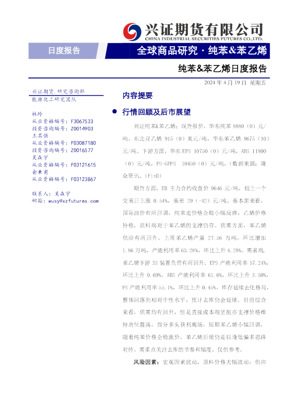 兴证期货纯苯、苯乙烯日度报告