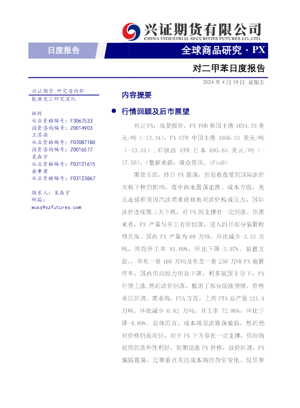 兴证期货对二甲苯日度报告