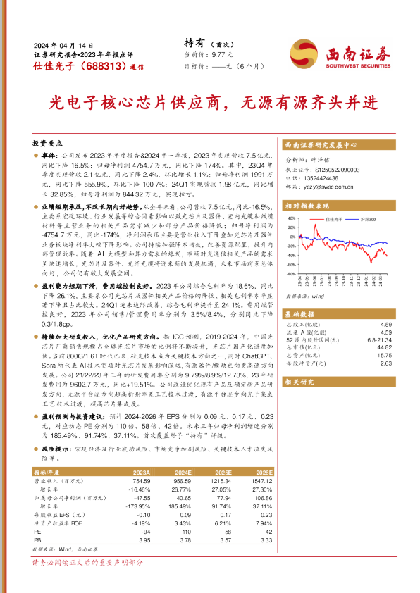 2023年年报点评：光电子核心芯片供应商，无源有源齐头并进