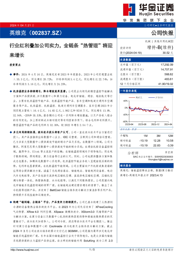 行业红利叠加公司实力，全链条“热管理”将迎来增长