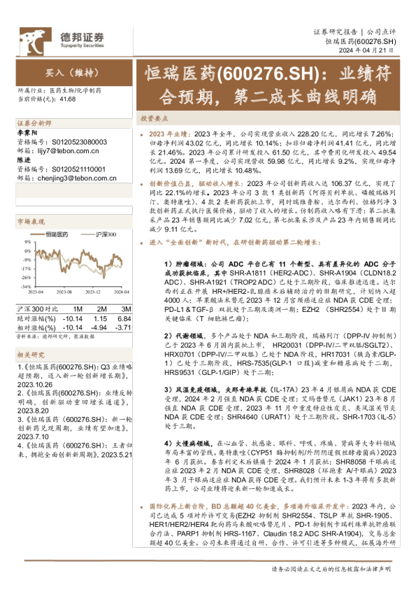 业绩符合预期，第二成长曲线明确