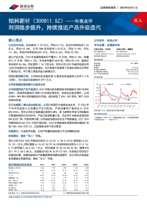 年报点评利润稳步提升，持续推进产品升级迭代