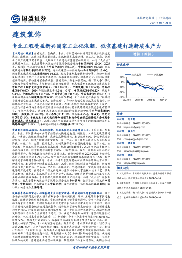 专业工程受益新兴国家工业化浪潮，低空基建打造新质生产力