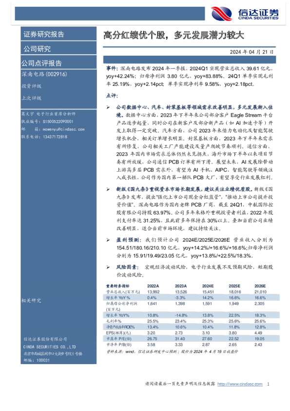 高分红绩优个股，多元发展潜力较大