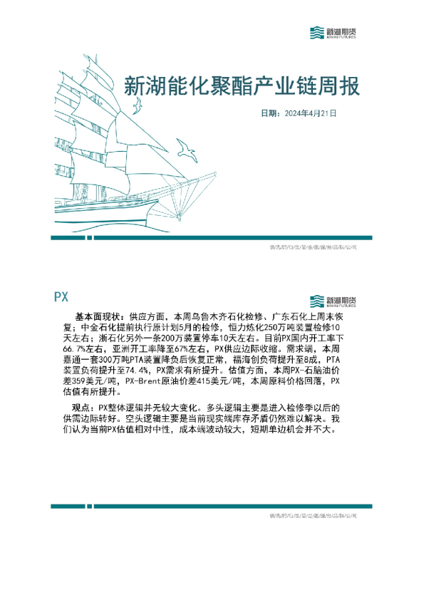新湖能化聚酯产业链周报