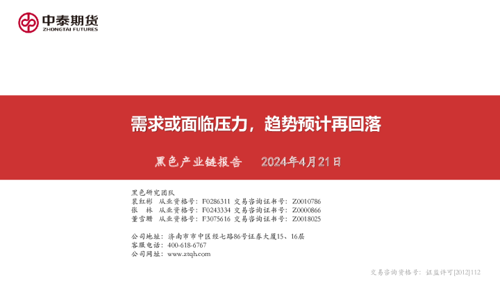 黑色产业链报告：需求或面临压力，趋势预计再回落