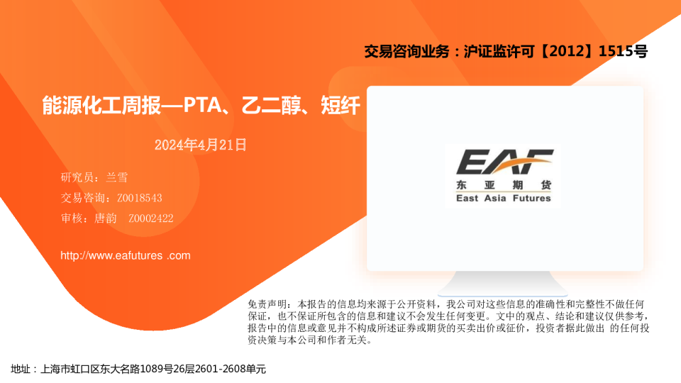 能源化工周报-PTA、乙二醇、短纤