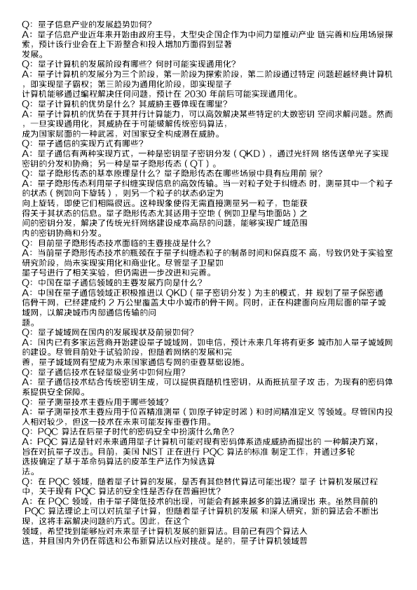 量子信息产业现状与展望