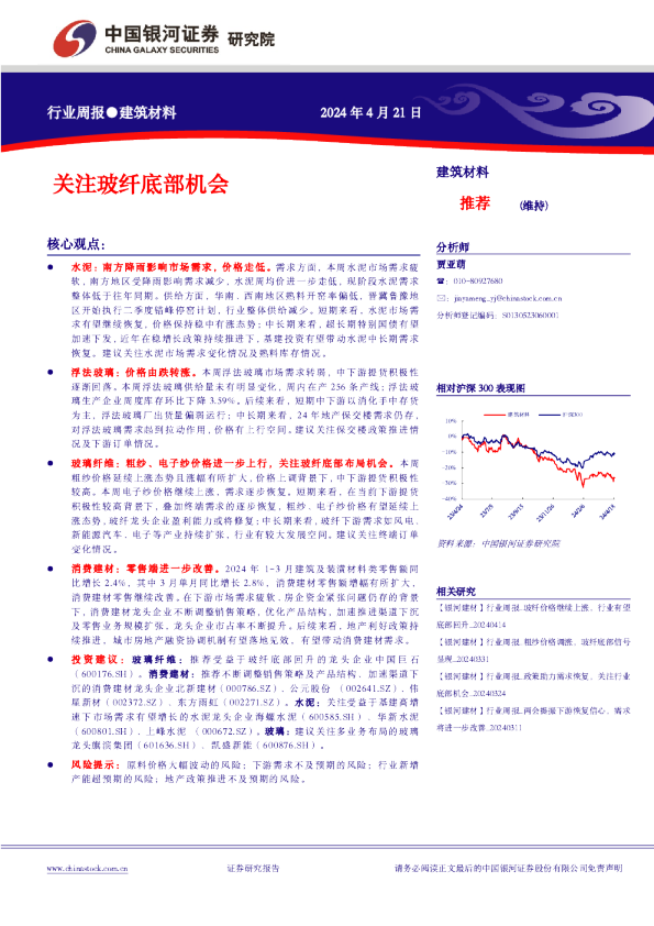 建筑材料行业周报：关注玻纤底部机会