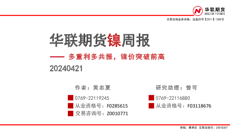 镍周报：多重利多共振，镍价突破前高