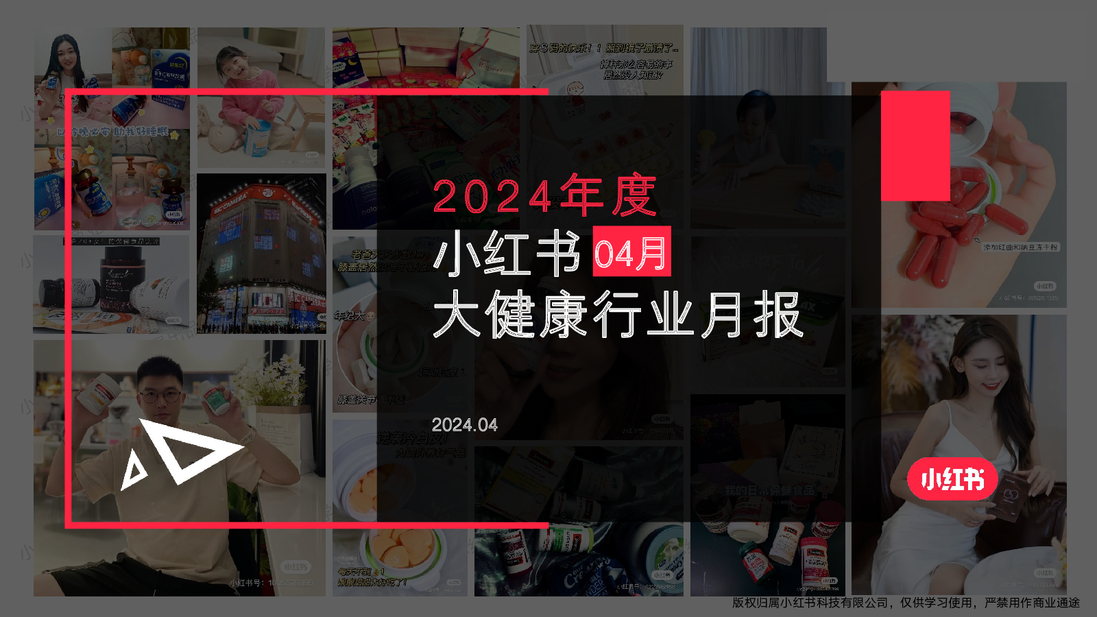 2024年大健康行业月报（4月）