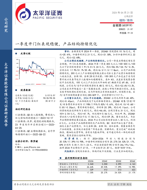 一季度开门红表现稳健，产品结构持续优化