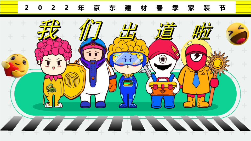 2022京东建材春季家装节