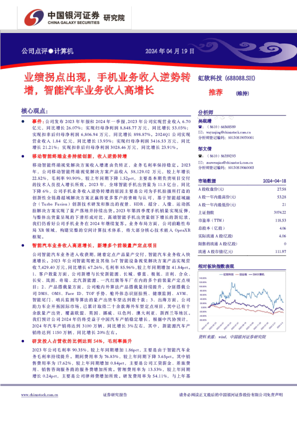 业绩拐点出现，手机业务收入逆势转增，智能汽车业务收入高增长