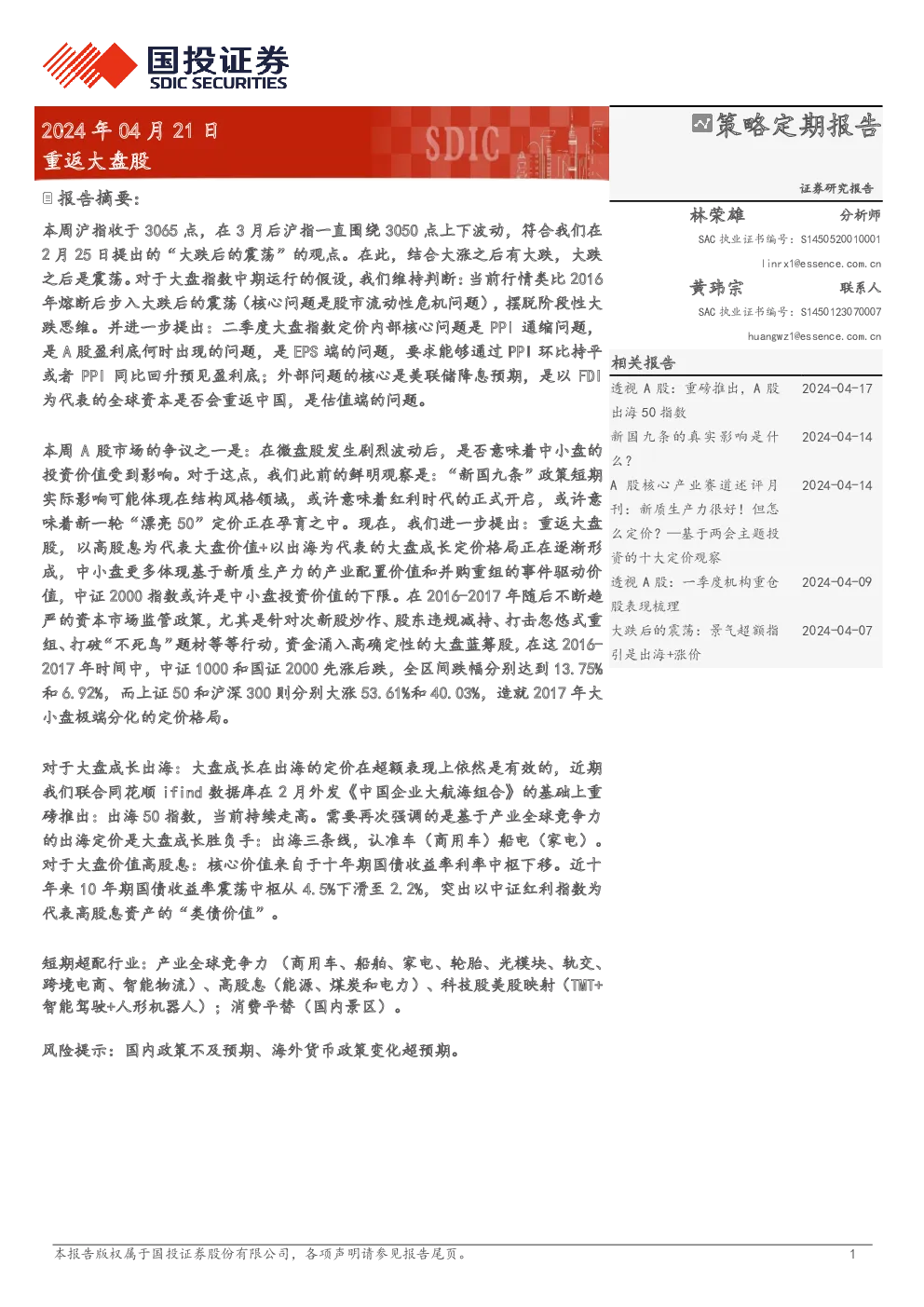 重返大盘股