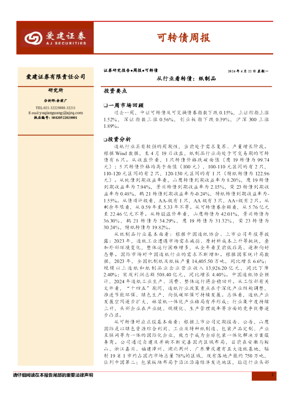 从行业看转债：纸制品
