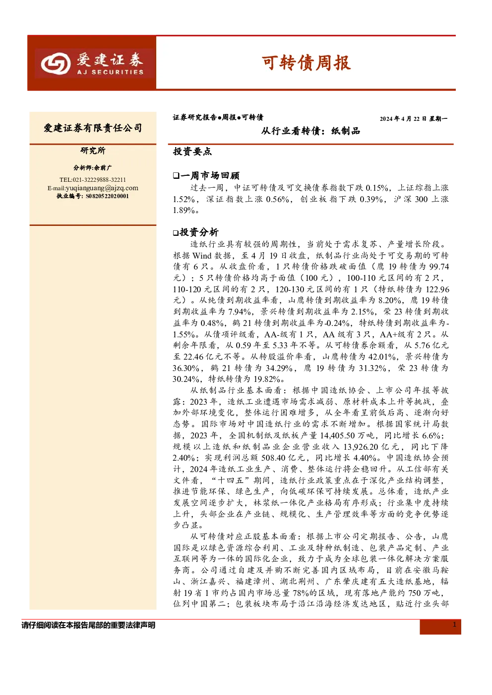 从行业看转债：纸制品
