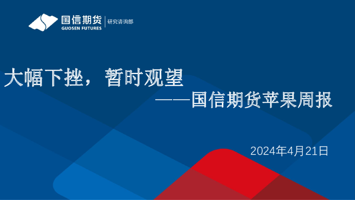 苹果周报：大幅下挫，暂时观望