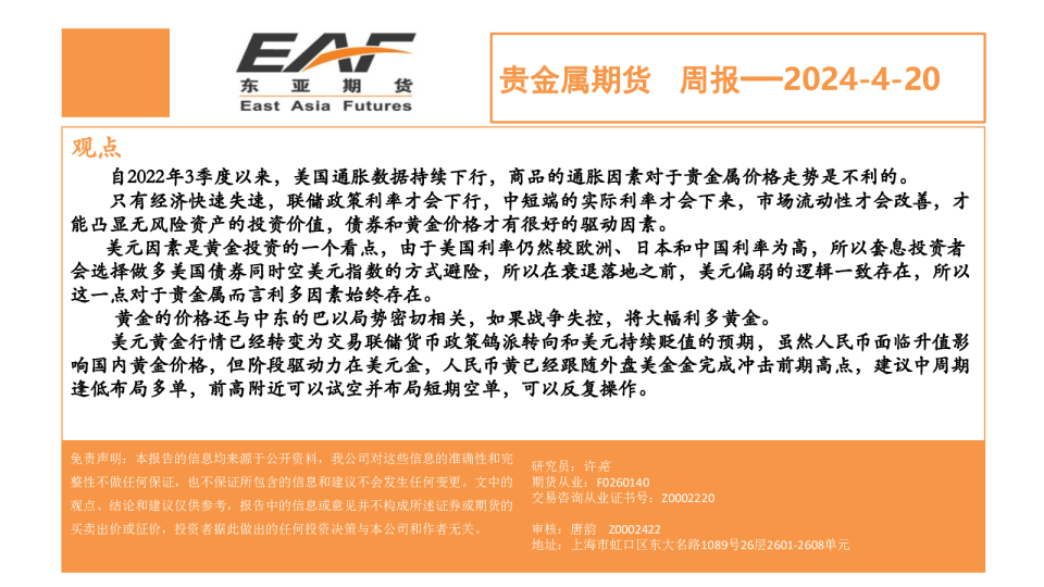 贵金属期货周报