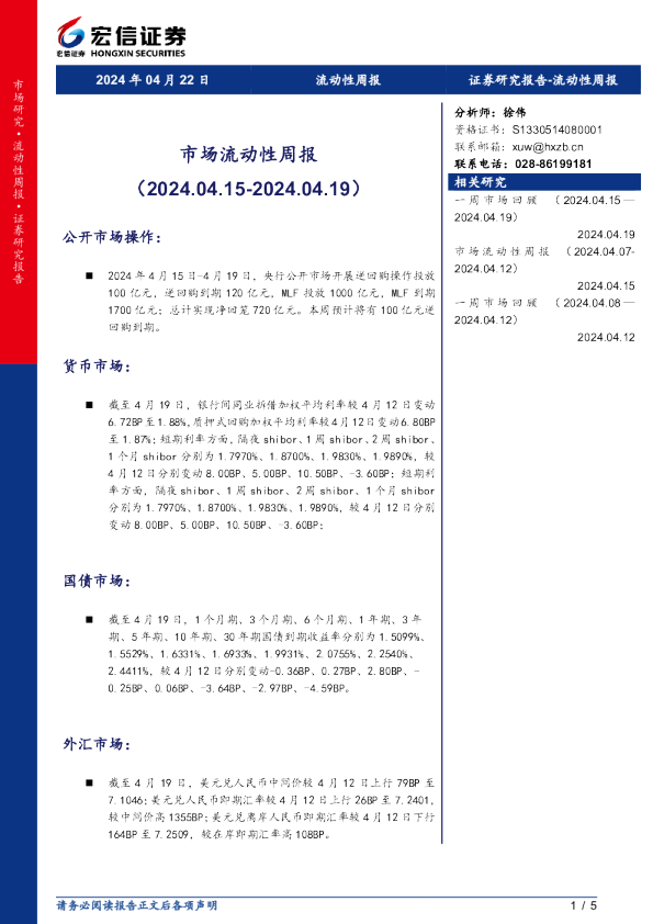 市场流动性周报