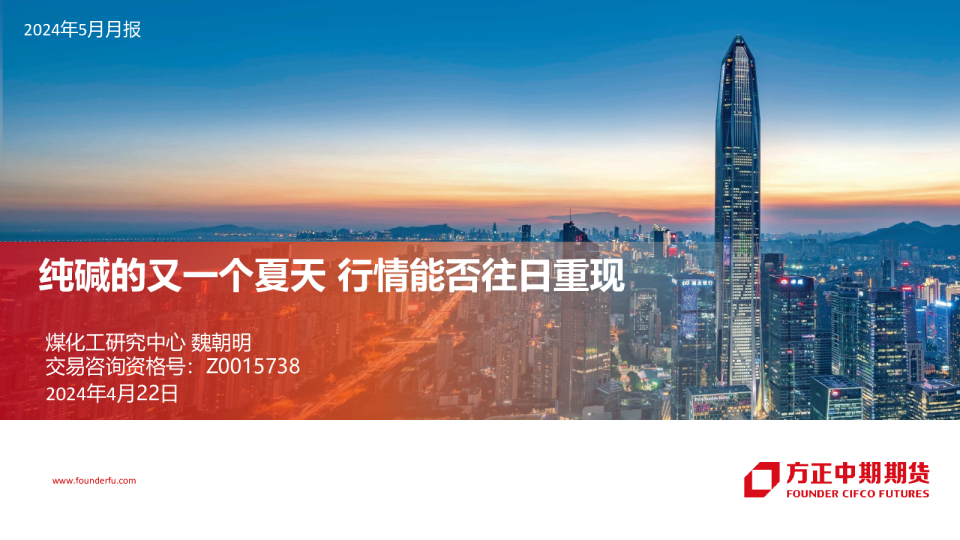 纯碱的又一个夏天 行情能否往日重现