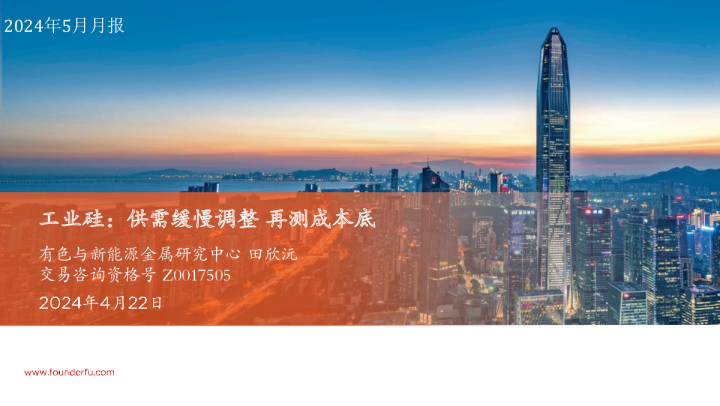 工业硅：供需缓慢调整 再测成本底