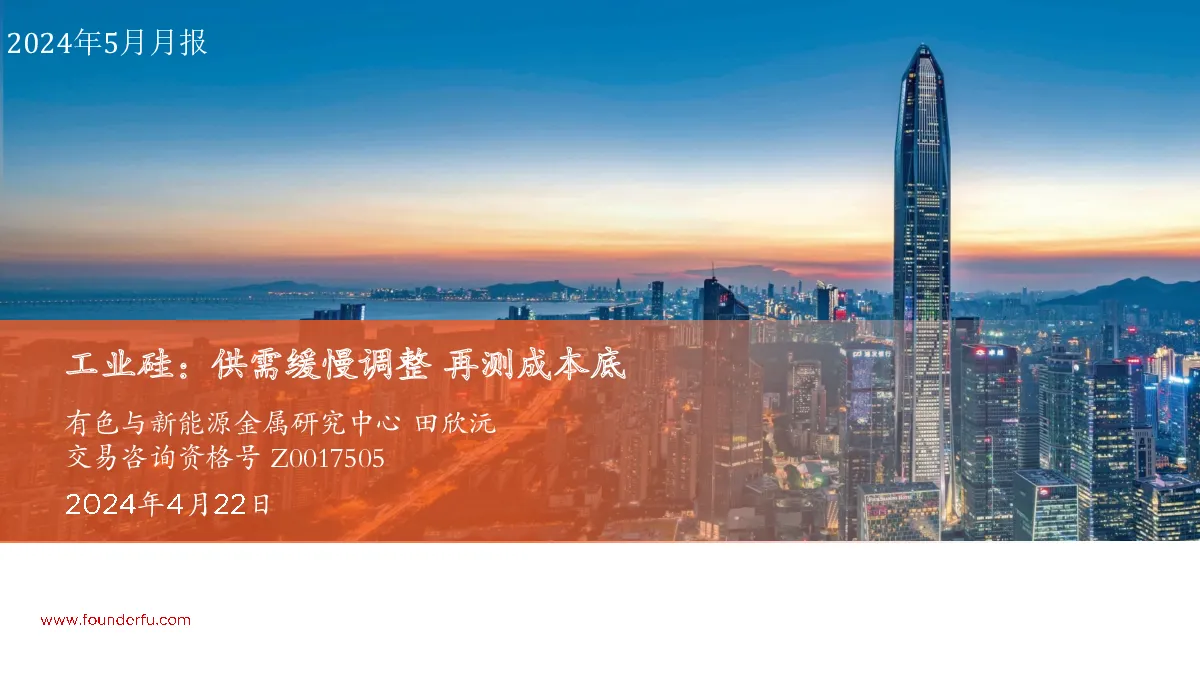 工业硅：供需缓慢调整 再测成本底