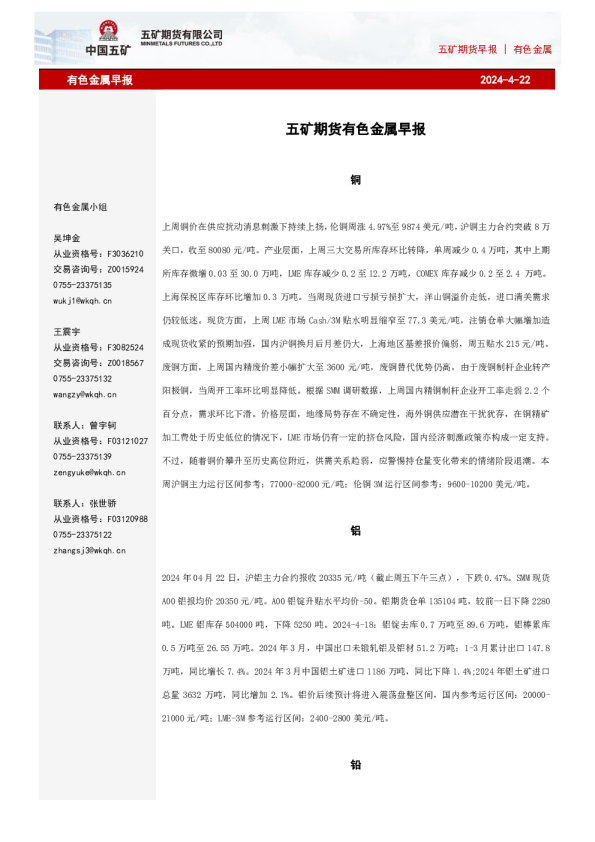 有色金属早报