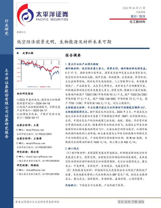 低空经济前景光明，生物能源及材料未来可期