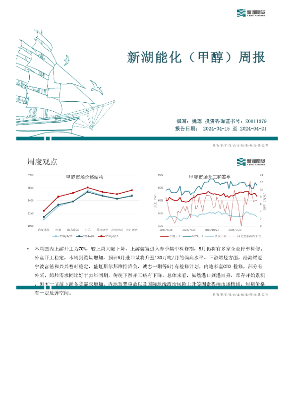 新湖能化（甲醇）周报