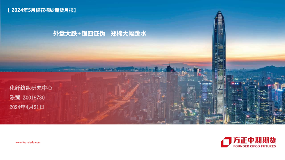 外盘大跌+银四证伪，郑棉大幅跳水