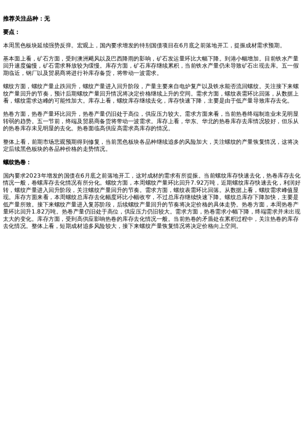 专题 | 新湖期货“黑金汇”